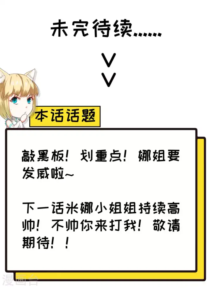 《从今天开始当城主》第83话图22