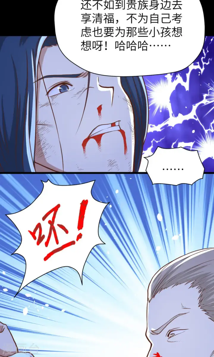 《从今天开始当城主》第84话图14
