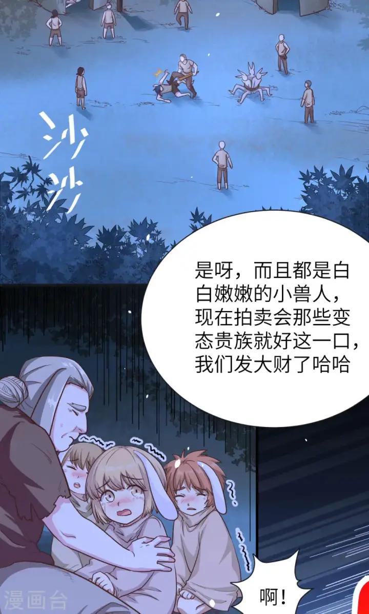 《从今天开始当城主》第84话图2