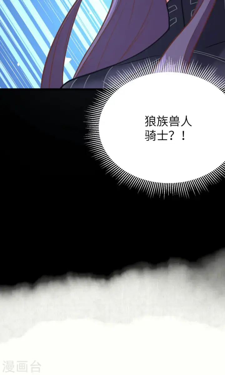 《从今天开始当城主》第84话图56