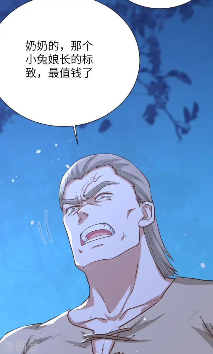 《从今天开始当城主》第84话图6