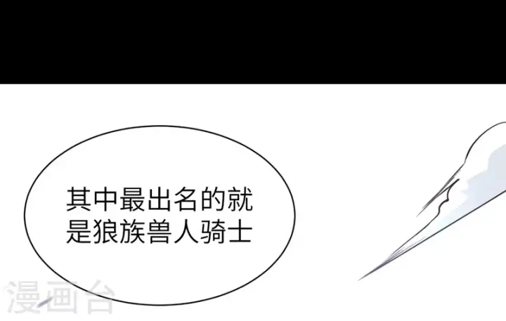 《从今天开始当城主》第85话图10