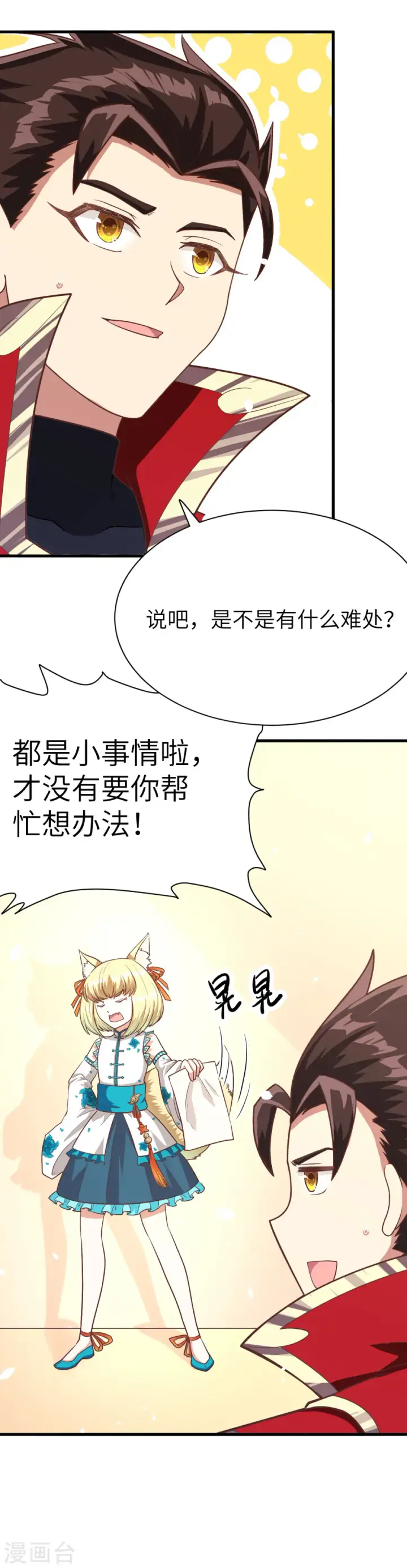 《从今天开始当城主》第86话图12