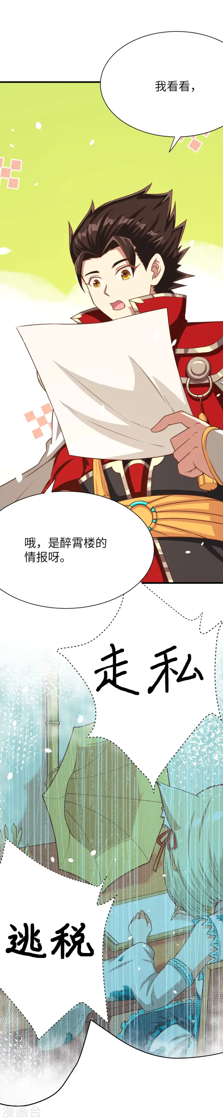 《从今天开始当城主》第86话图13
