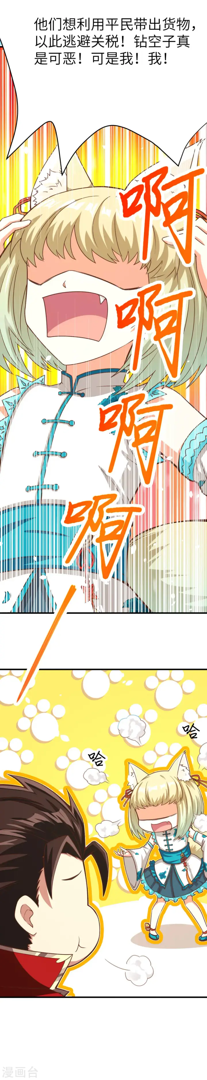 《从今天开始当城主》第86话图14