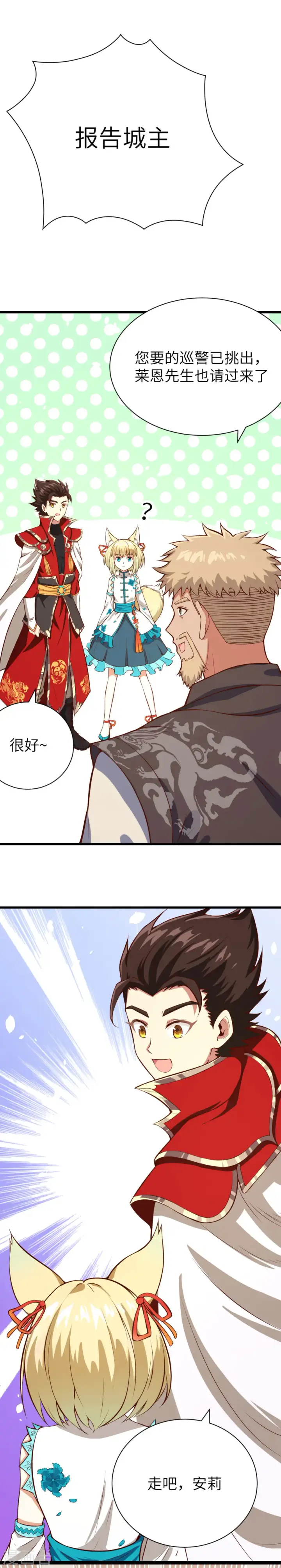 《从今天开始当城主》第86话图17