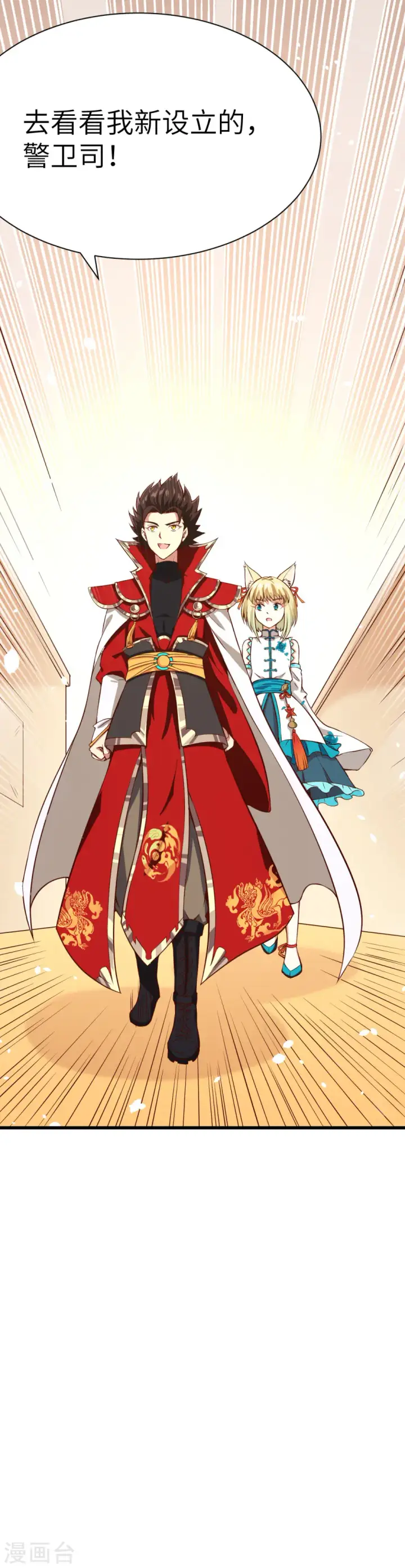 《从今天开始当城主》第86话图18