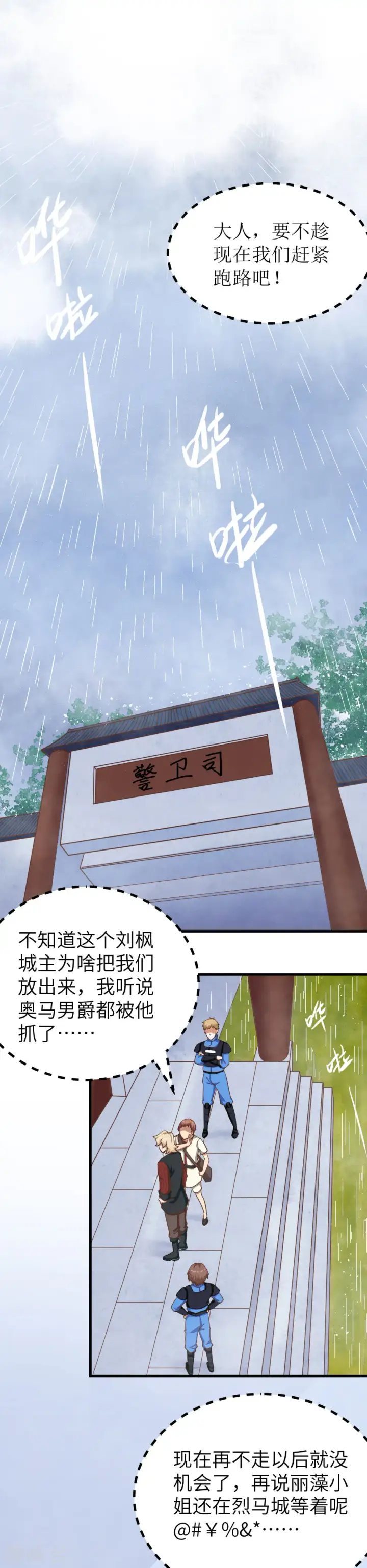 《从今天开始当城主》第86话图19