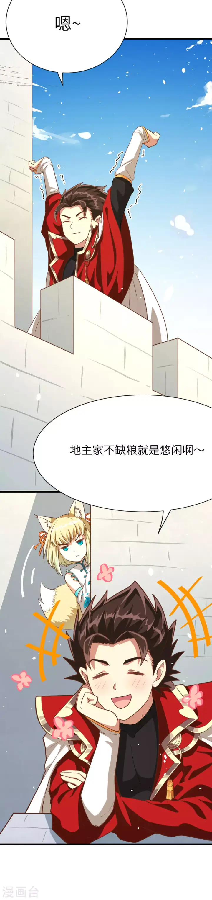 《从今天开始当城主》第86话图2
