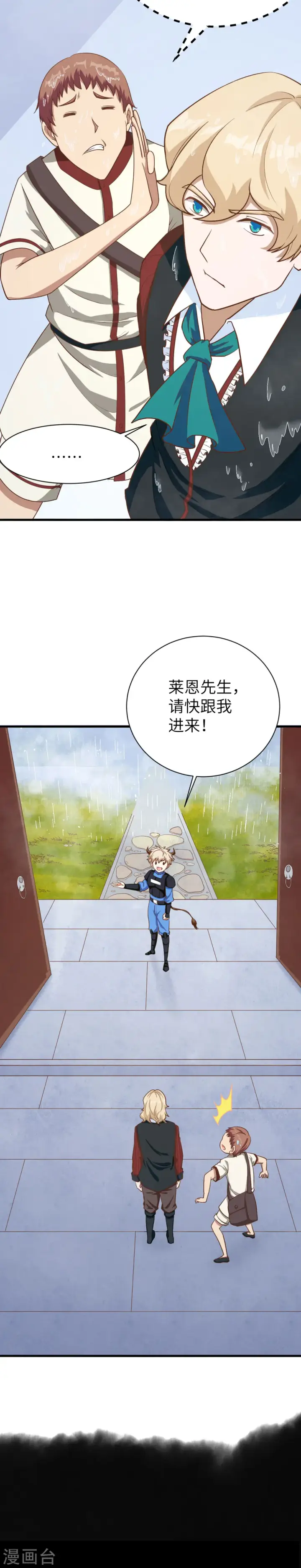 《从今天开始当城主》第86话图20