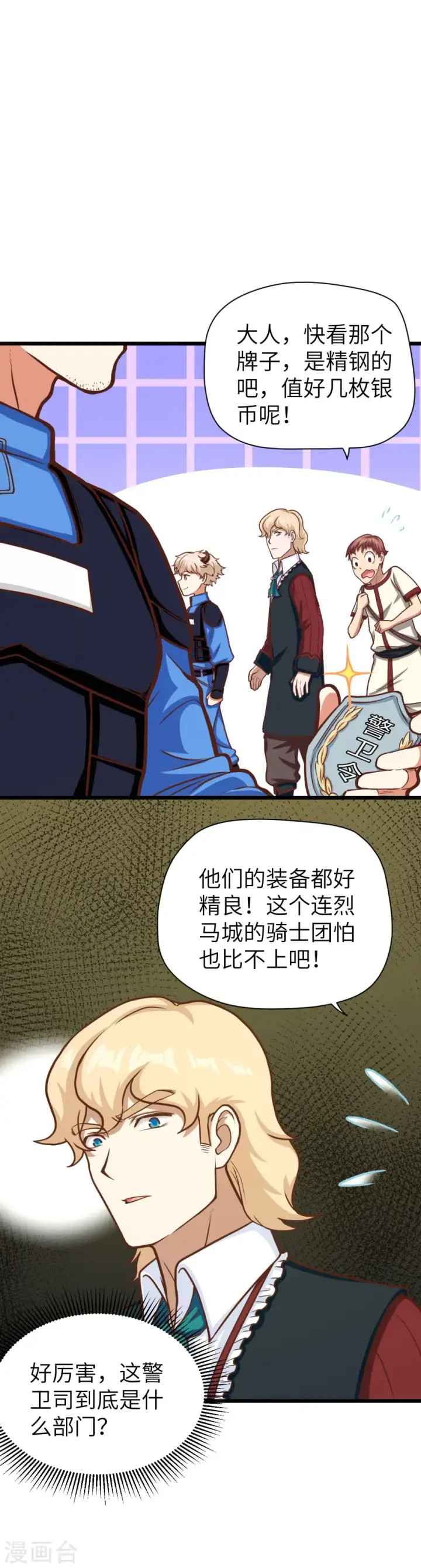 《从今天开始当城主》第86话图22