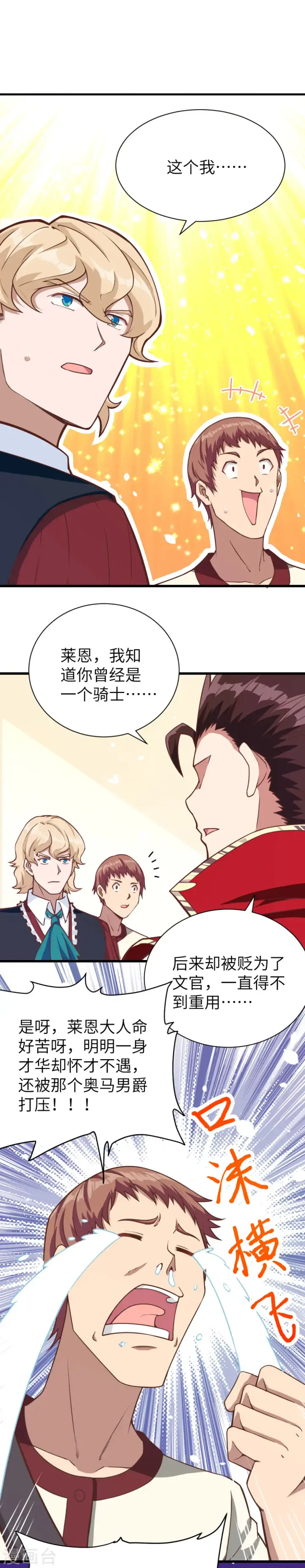 《从今天开始当城主》第86话图25