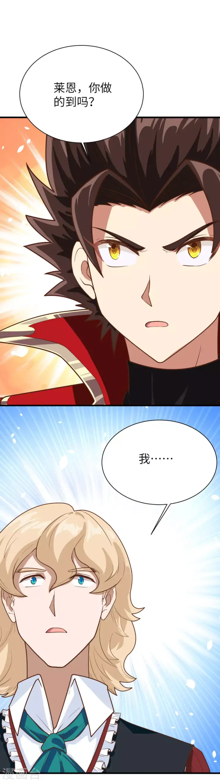 《从今天开始当城主》第86话图28