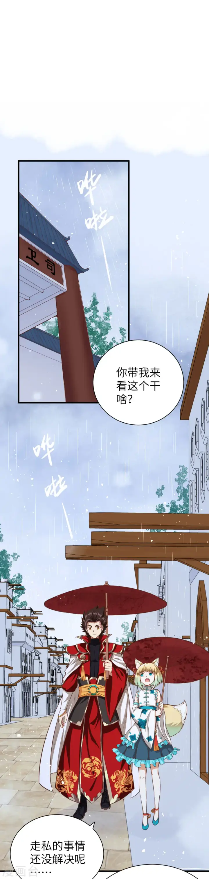 《从今天开始当城主》第86话图30