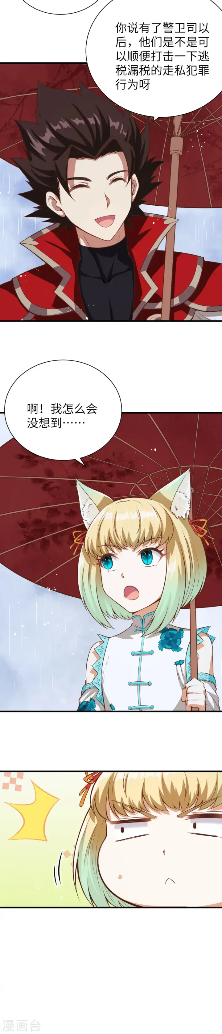 《从今天开始当城主》第86话图31
