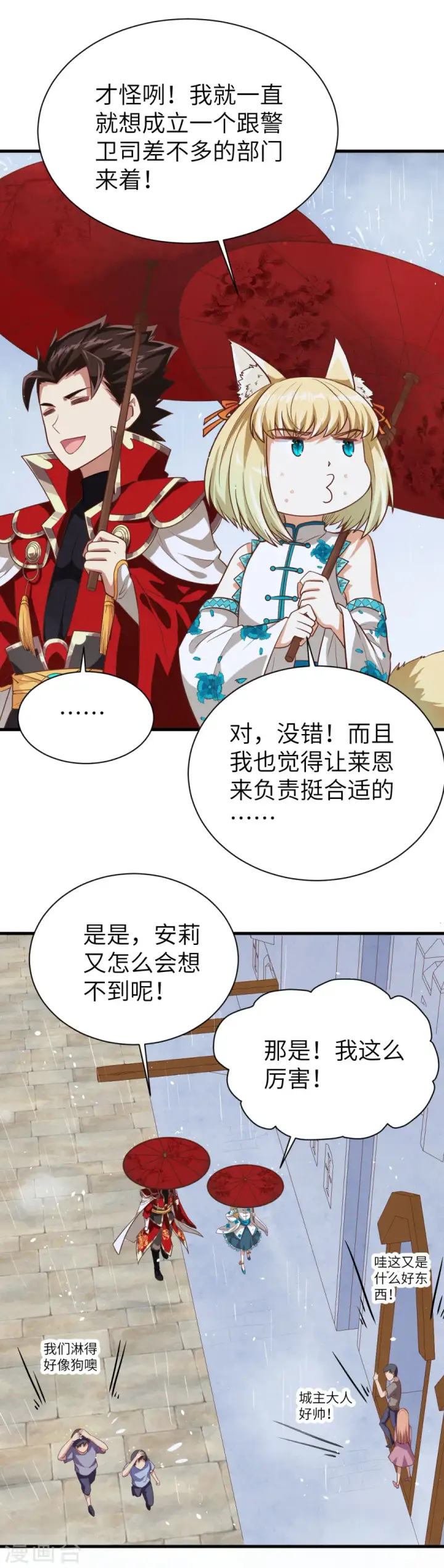 《从今天开始当城主》第86话图32