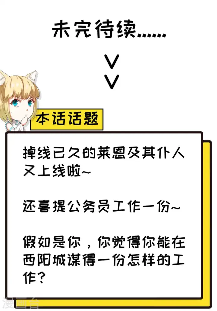 《从今天开始当城主》第86话图34