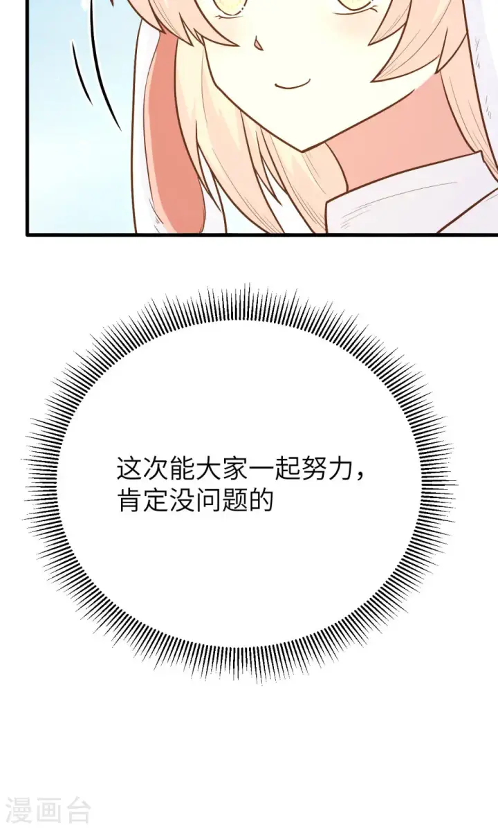 《从今天开始当城主》第87话图11
