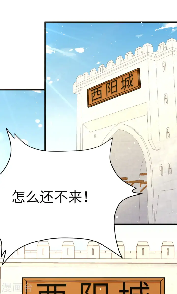 《从今天开始当城主》第87话图12