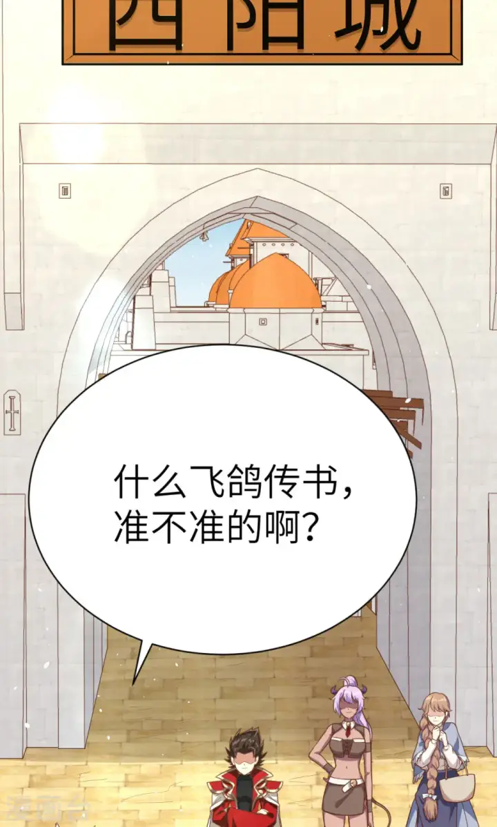 《从今天开始当城主》第87话图13