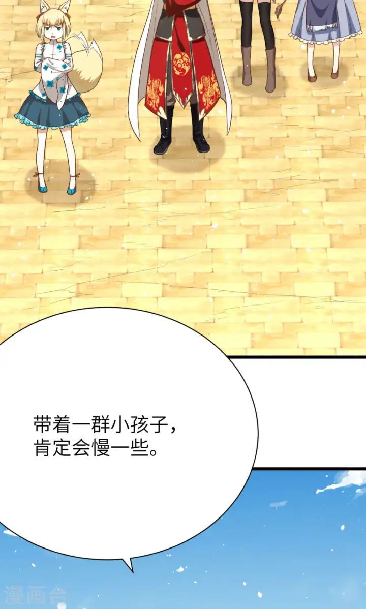 《从今天开始当城主》第87话图14
