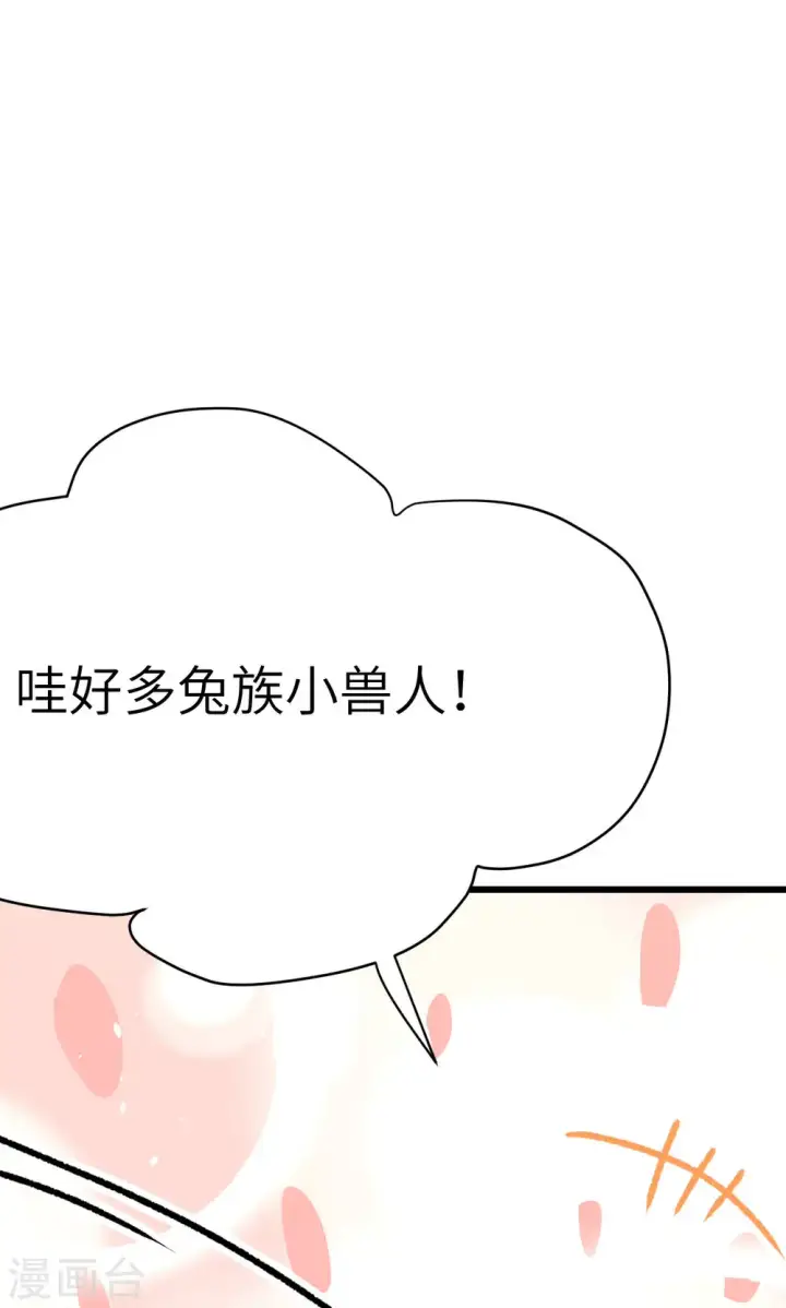 《从今天开始当城主》第87话图17