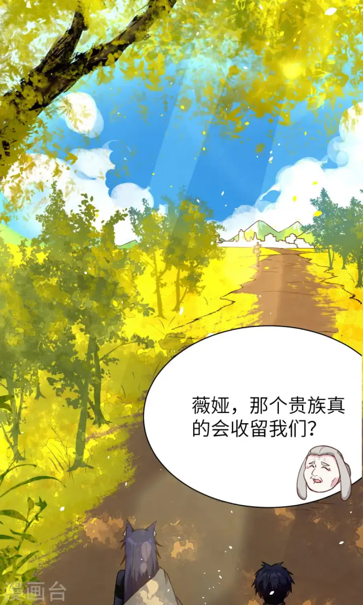 《从今天开始当城主》第87话图2
