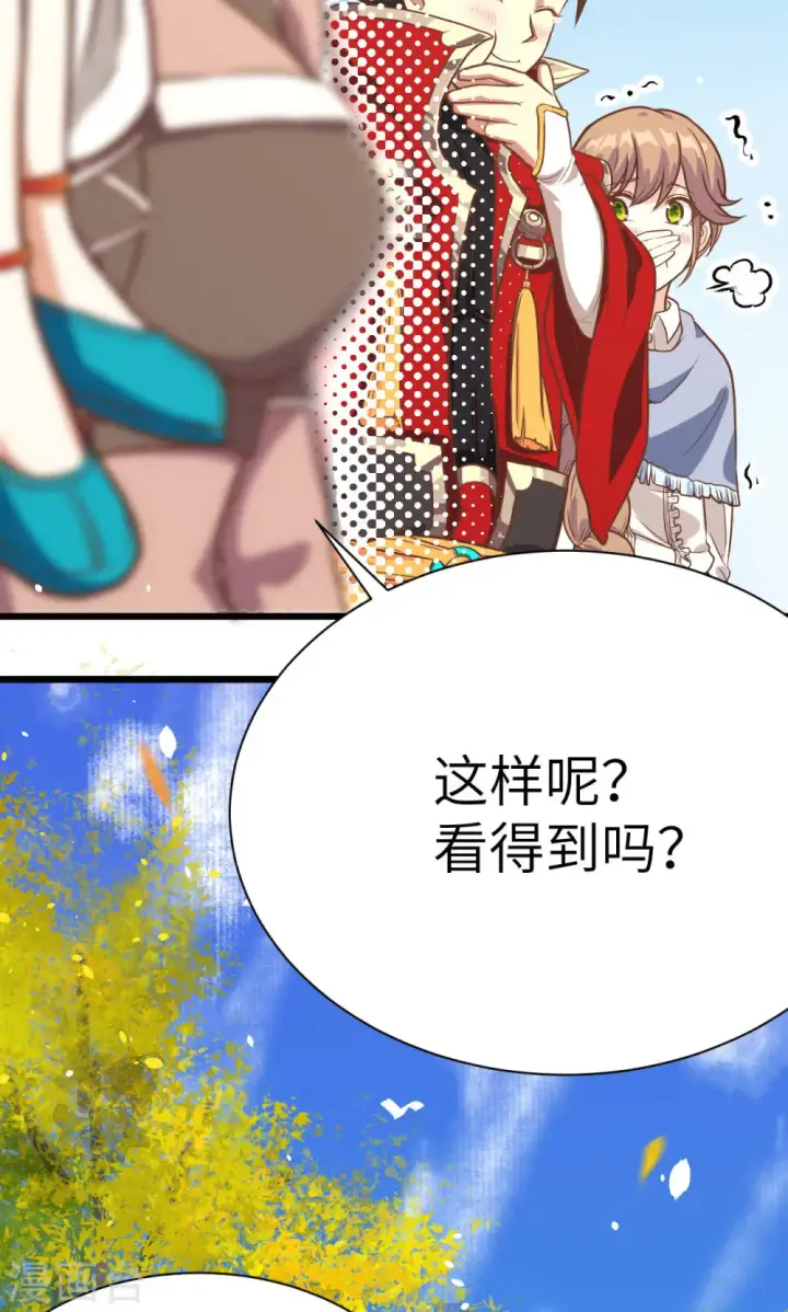 《从今天开始当城主》第87话图21