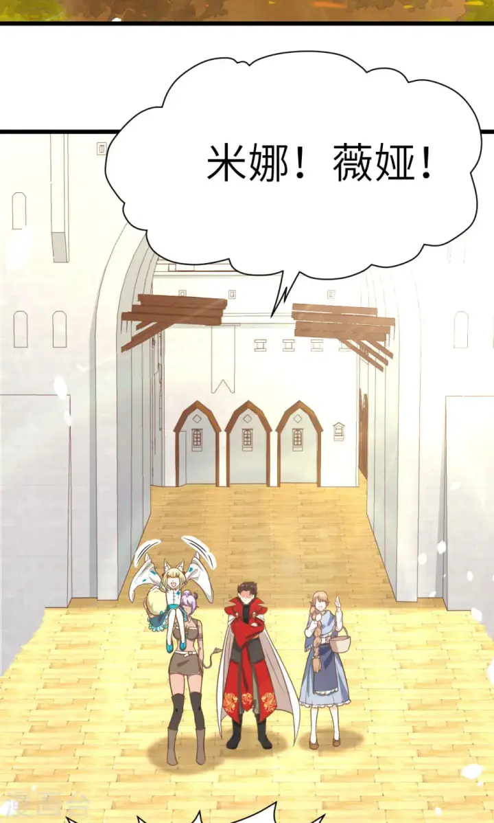 《从今天开始当城主》第87话图23