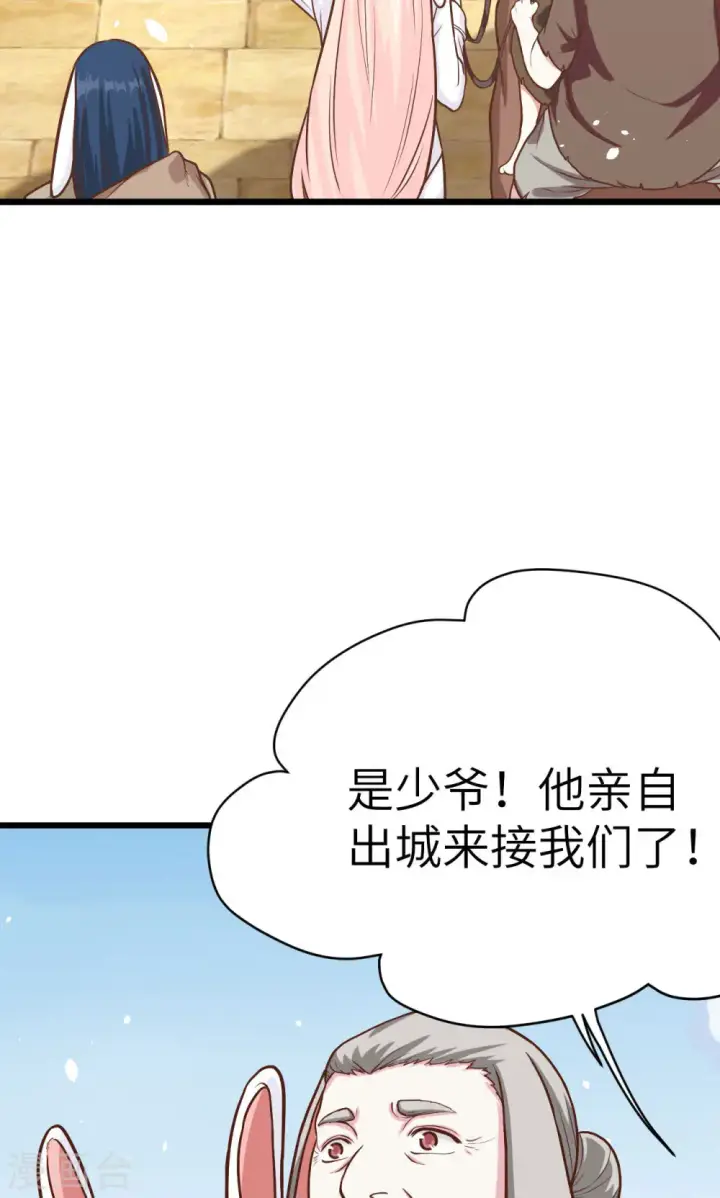 《从今天开始当城主》第87话图25