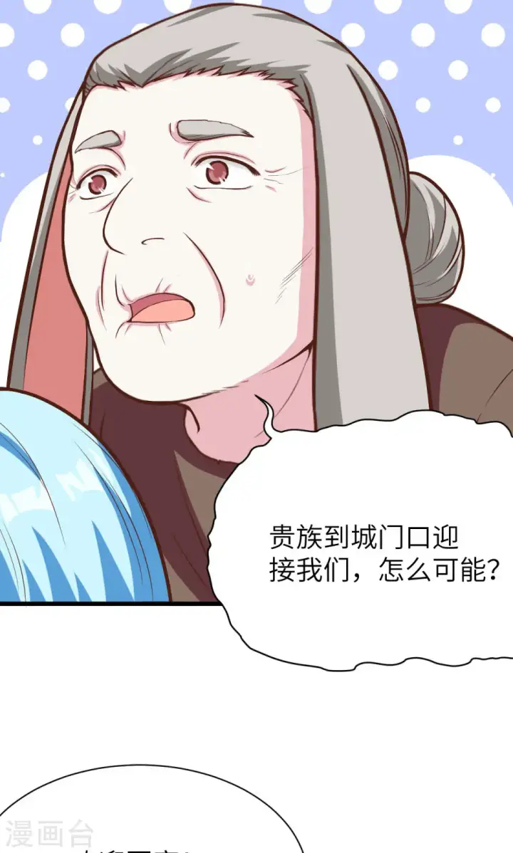 《从今天开始当城主》第87话图27
