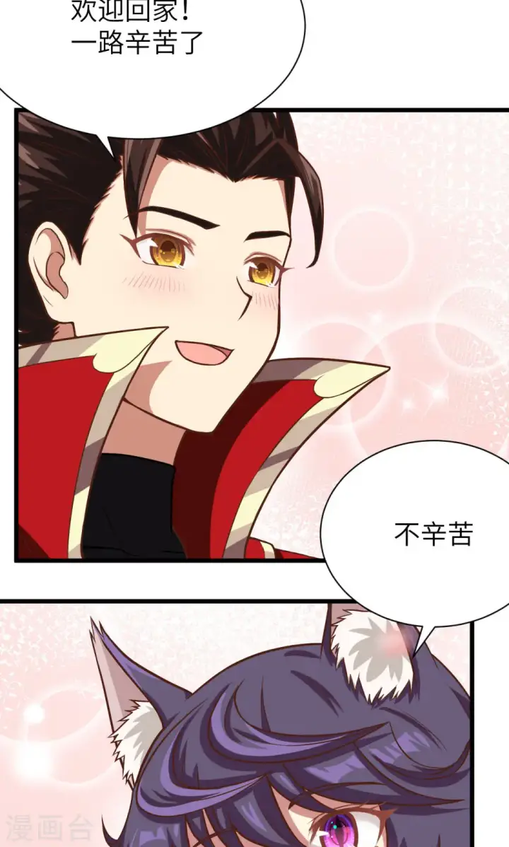 《从今天开始当城主》第87话图28