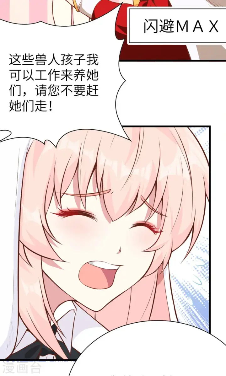 《从今天开始当城主》第87话图42