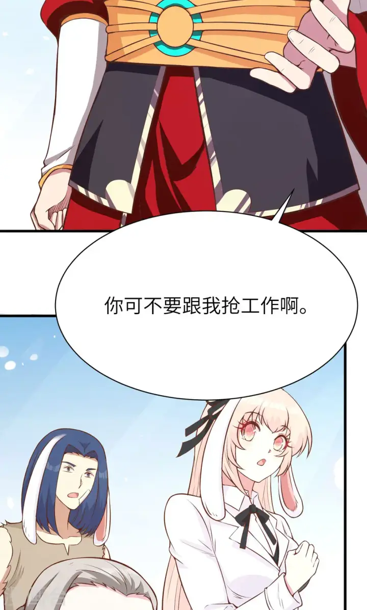 《从今天开始当城主》第87话图47
