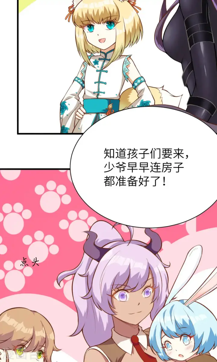 《从今天开始当城主》第87话图49