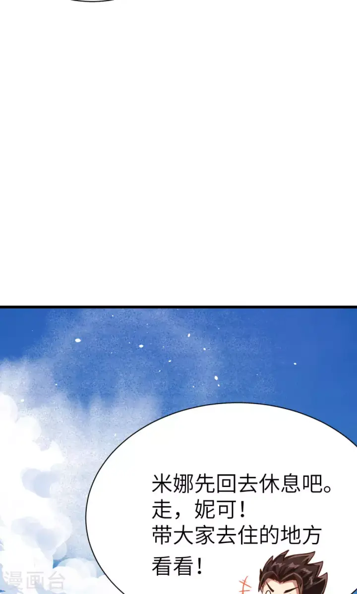 《从今天开始当城主》第87话图52