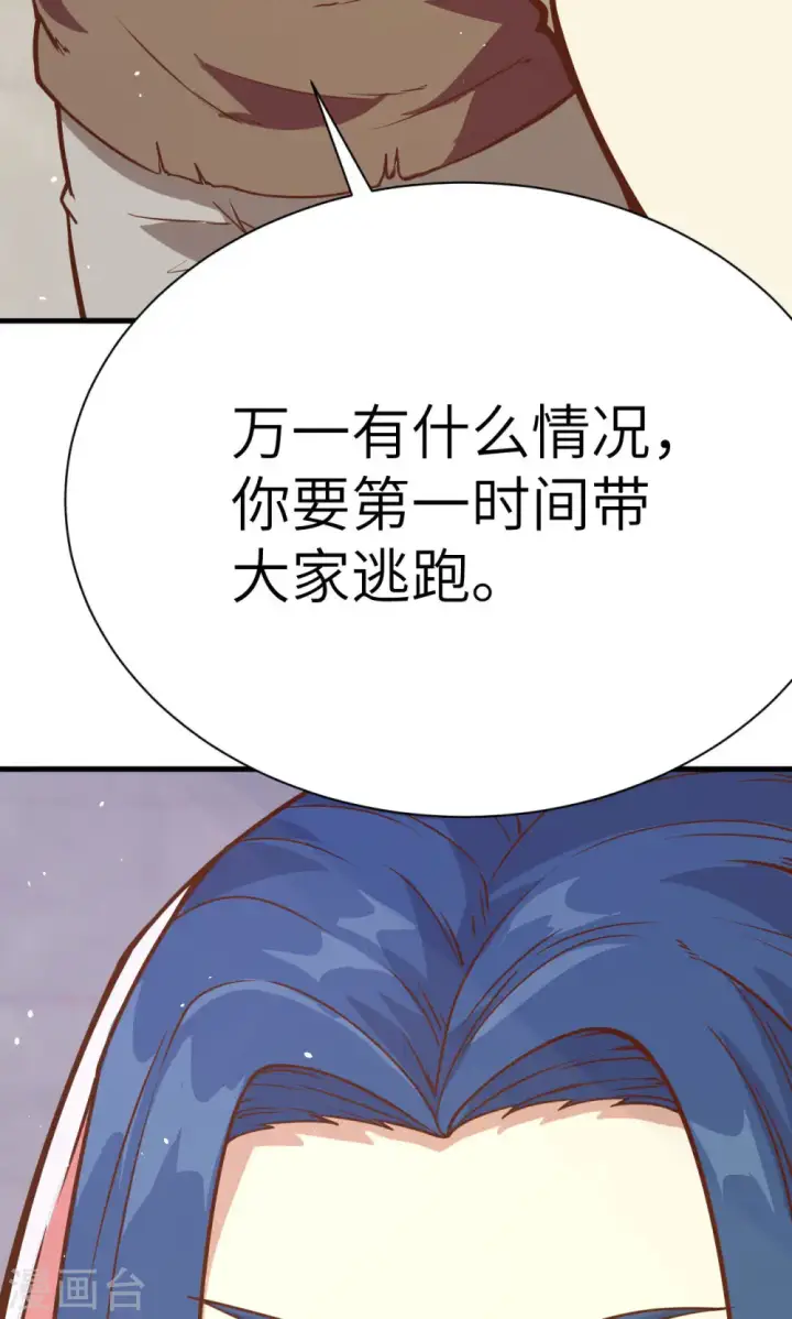《从今天开始当城主》第87话图61