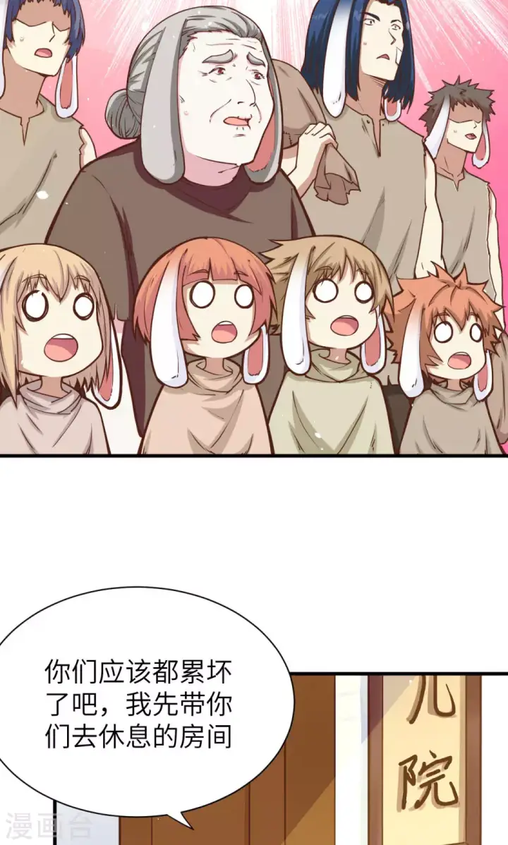 《从今天开始当城主》第87话图66