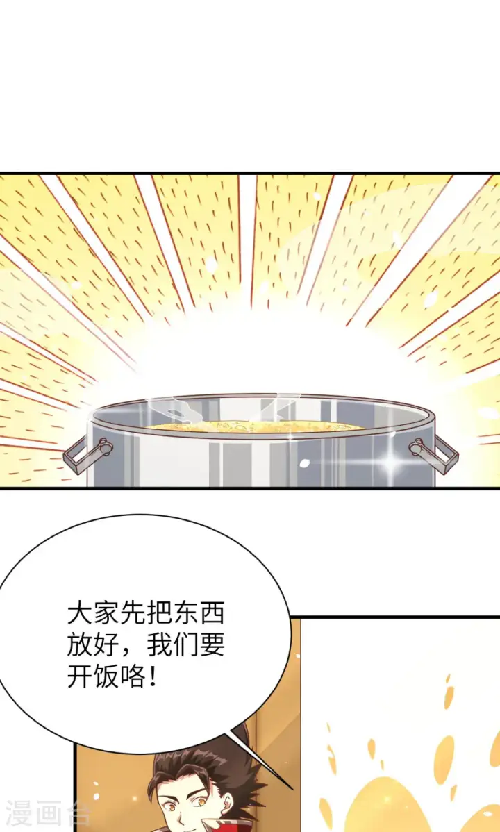 《从今天开始当城主》第87话图73