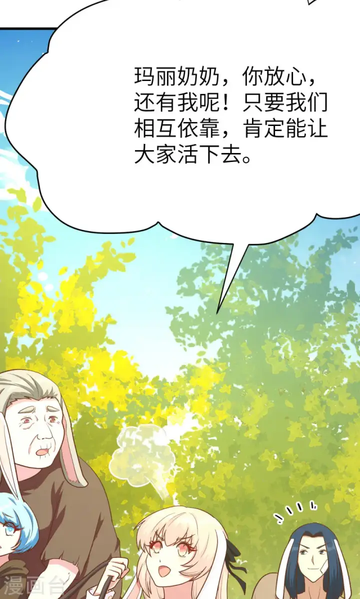 《从今天开始当城主》第87话图8