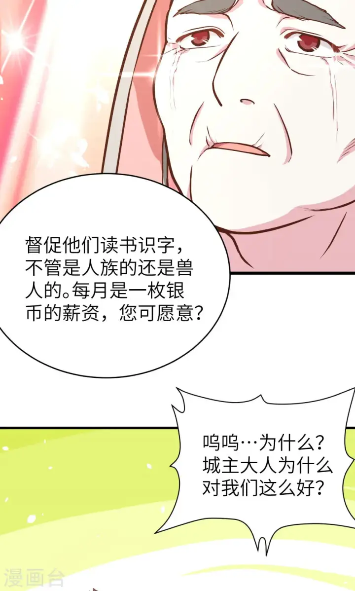 《从今天开始当城主》第87话图85