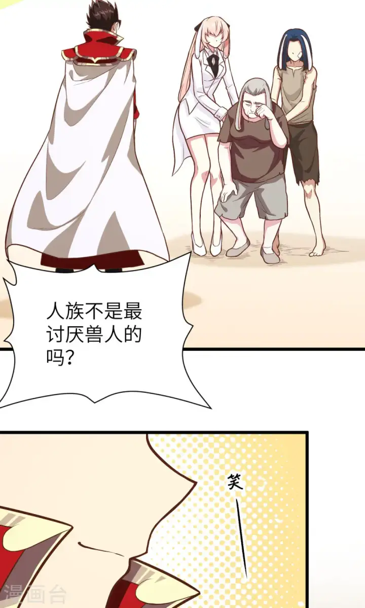 《从今天开始当城主》第87话图86