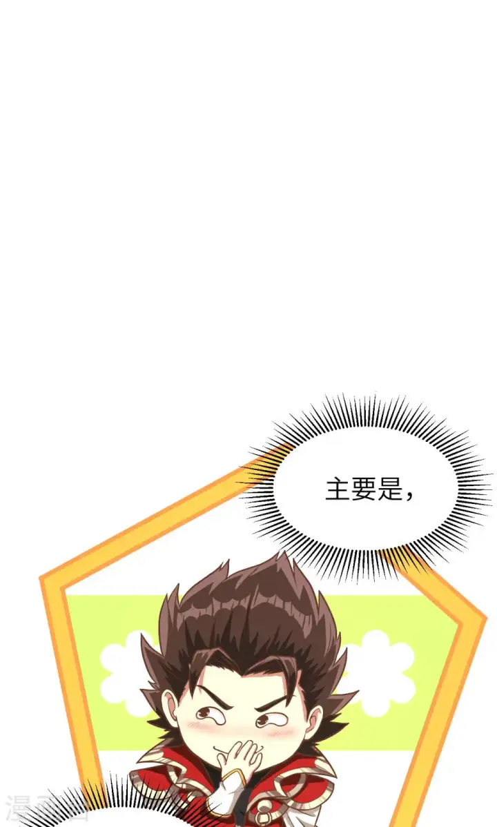 《从今天开始当城主》第87话图93