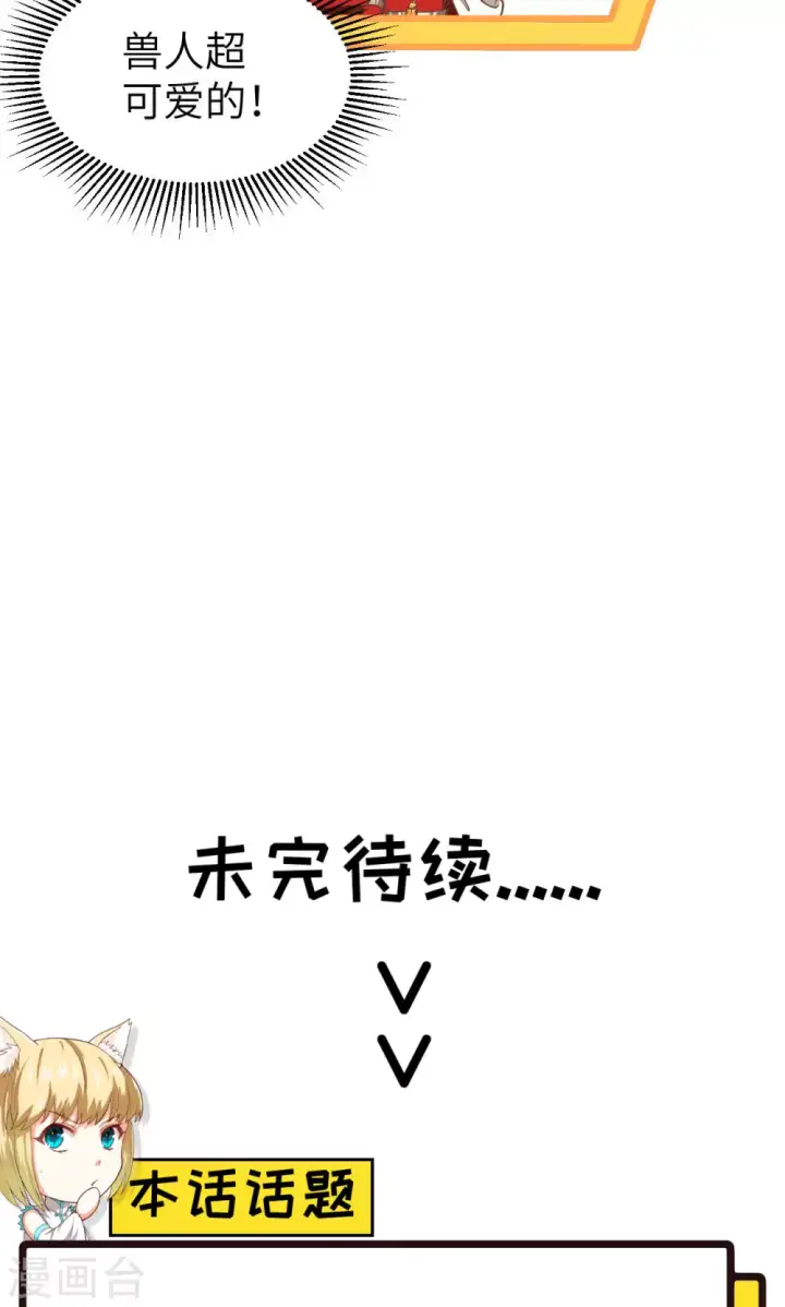 《从今天开始当城主》第87话图94