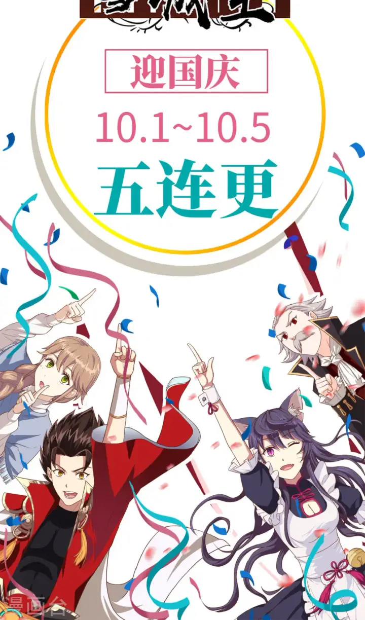 《从今天开始当城主》第87话图96
