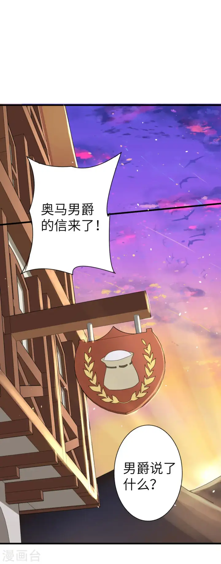 《从今天开始当城主》第9话图11