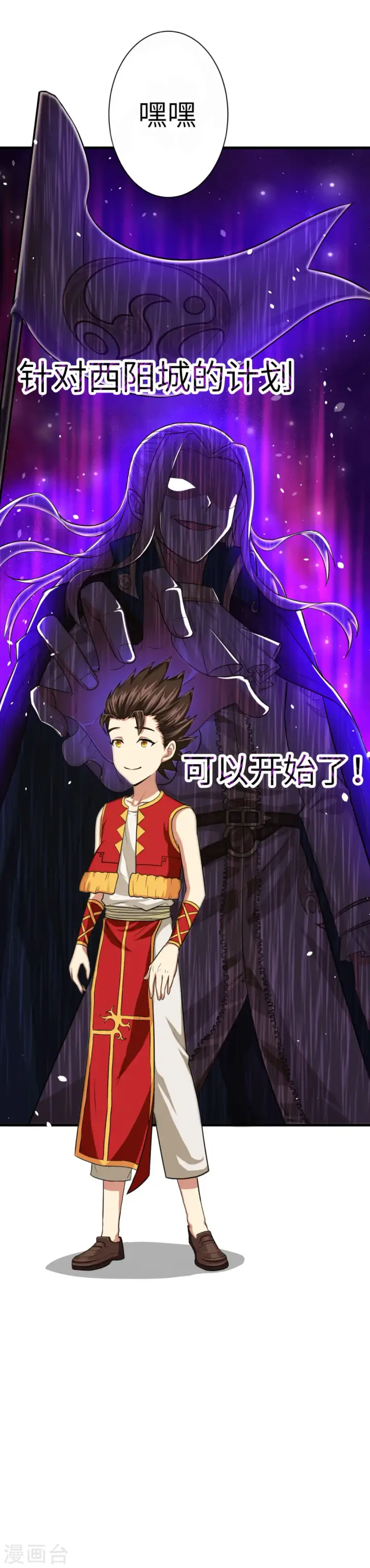 《从今天开始当城主》第9话图12