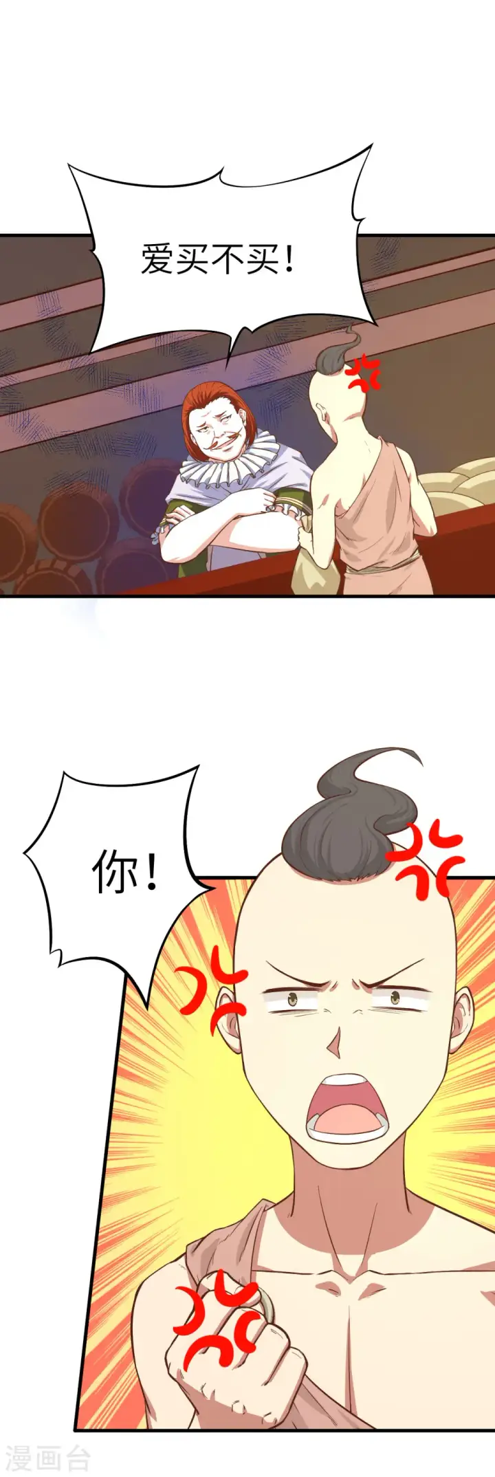 《从今天开始当城主》第9话图15