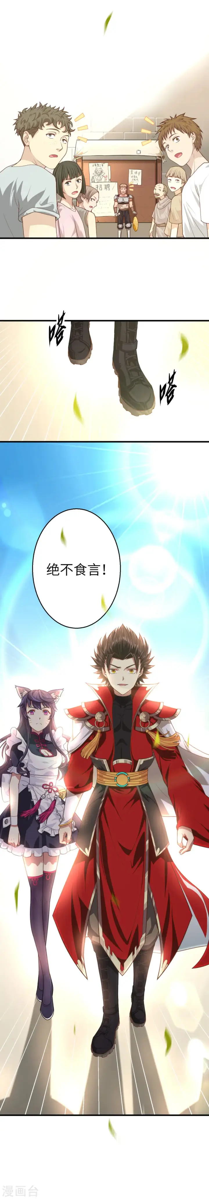《从今天开始当城主》第9话图21
