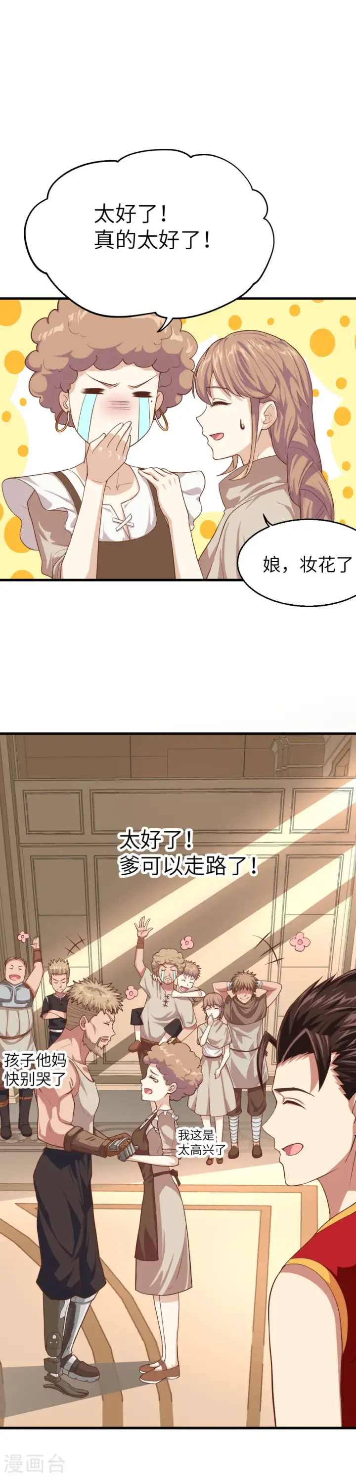 《从今天开始当城主》第9话图5